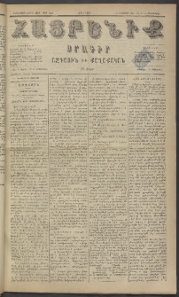 Հայրենիք, 1884, Տարի հնգետասան, թիւ 1611 (Սեպտեմբեր 12)