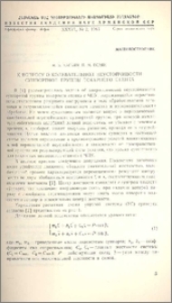 К вопросу о колебательной неустойчивости суппортной группы токарного станка