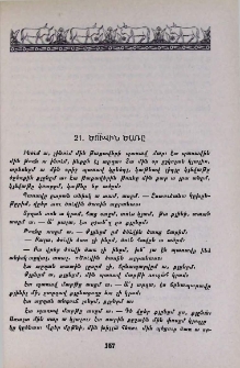Ծուվին ծառը