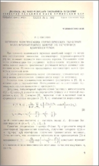 Активная компенсация гармонических звуковых волн вращающимся вокруг их источника компенсатором