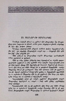 Տասնէրկու յըղոնեգյը