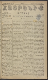 Հայրենիք, 1884, Տարի հնգետասան, թիւ 1612 (Սեպտեմբեր 13)