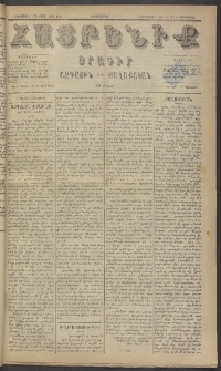Հայրենիք, 1884, Տարի հնգետասան, թիւ 1613 (Սեպտեմբեր 15)