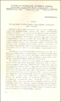 Испытание асинхронных двигателей методом двух частот
