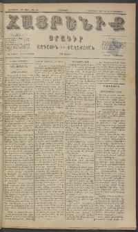 Հայրենիք, 1884, Տարի հնգետասան, թիւ 1614 (Սեպտեմբեր 16)