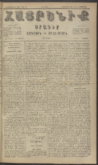 Հայրենիք, 1884, Տարի հնգետասան, թիւ 1617 (Սեպտեմբեր 19)