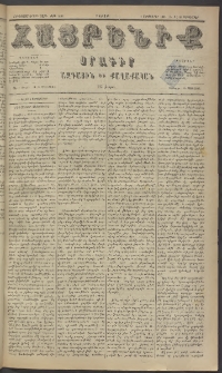 Հայրենիք, 1884, Տարի հնգետասան, թիւ 1618 (Սեպտեմբեր 20)