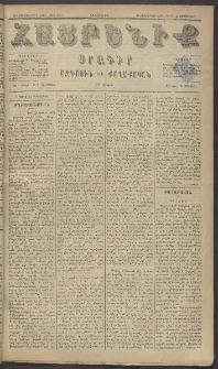 Հայրենիք, 1884, Տարի հնգետասան, թիւ 1621 (Սեպտեմբեր 24)