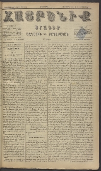 Հայրենիք, 1884, Տարի հնգետասան, թիւ 1622 (Սեպտեմբեր 25)