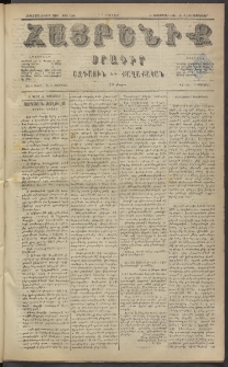 Հայրենիք, 1884, Տարի հնգետասան, թիւ 1624 (Սեպտեմբեր 27)