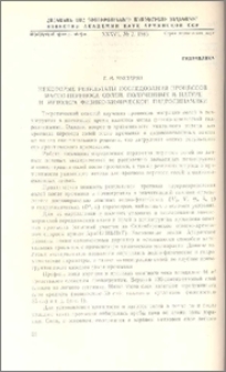 Некоторые результаты исследования процессов массо-переноса солей, полученных в натуре и методом физико-химической гидродинамики