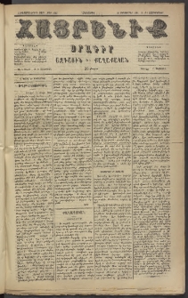 Հայրենիք, 1884, Տարի հնգետասան, թիւ 1627 (Հոկտեմբեր 2)