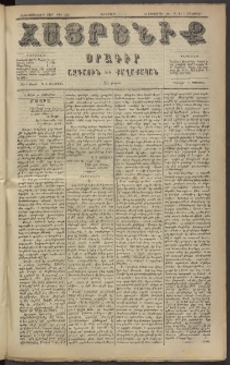Հայրենիք, 1884, Տարի հնգետասան, թիւ 1628 (Հոկտեմբեր 3)