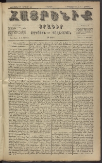 Հայրենիք, 1884, Տարի հնգետասան, թիւ 1629 (Հոկտեմբեր 4)