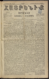 Հայրենիք, 1884, Տարի հնգետասան, թիւ 1631 (Հոկտեմբեր 7)