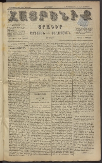 Հայրենիք, 1884, Տարի հնգետասան, թիւ 1632 (Հոկտեմբեր 8)