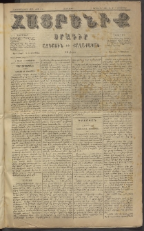 Հայրենիք, 1884, Տարի հնգետասան, թիւ 1633 (Հոկտեմբեր 9)