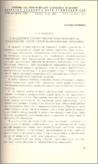 Определение характеристик микрогеометрии поверхности после струйно-абразивной обработки
