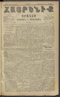Հայրենիք, 1884, Տարի հնգետասան, թիւ 1634 (Հոկտեմբեր 10)