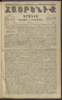 Հայրենիք, 1884, Տարի հնգետասան, թիւ 1635 (Հոկտեմբեր 11)
