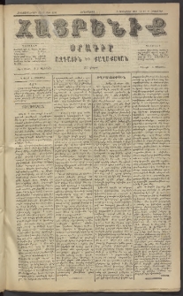 Հայրենիք, 1884, Տարի հնգետասան, թիւ 1638 (Հոկտեմբեր 15)