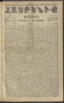 Հայրենիք, 1884, Տարի հնգետասան, թիւ 1639 (Հոկտեմբեր 16)
