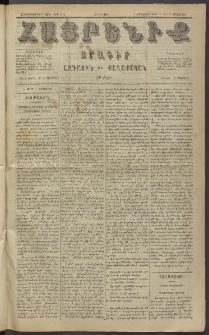Հայրենիք, 1884, Տարի հնգետասան, թիւ 1640 (Հոկտեմբեր 17)