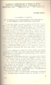 Об устойчивости малонапряженного состояния к некоторым геометрическим дефектам