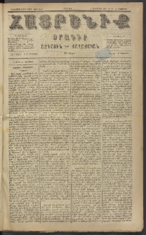 Հայրենիք, 1884, Տարի հնգետասան, թիւ 1641 (Հոկտեմբեր 18)
