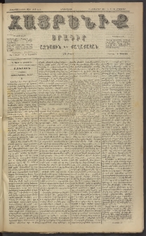 Հայրենիք, 1884, Տարի հնգետասան, թիւ 1642 (Հոկտեմբեր 20)