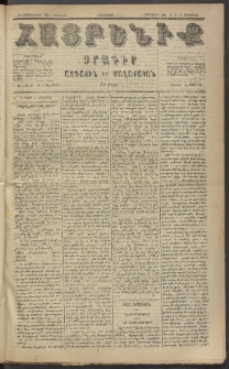 Հայրենիք, 1884, Տարի հնգետասան, թիւ 1643 (Հոկտեմբեր 21)
