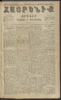Հայրենիք, 1884, Տարի հնգետասան, թիւ 1644 (Հոկտեմբեր 22)