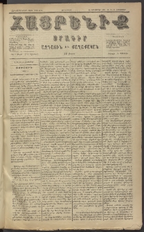 Հայրենիք, 1884, Տարի հնգետասան, թիւ 1646 (Հոկտեմբեր 24)