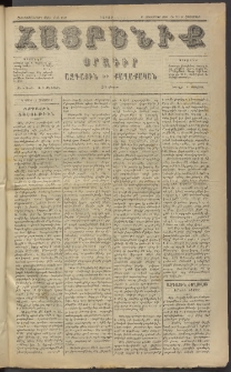 Հայրենիք, 1884, Տարի հնգետասան, թիւ 1647 (Հոկտեմբեր 25)
