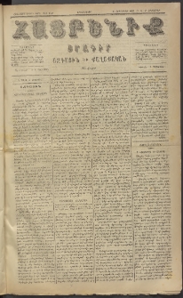 Հայրենիք, 1884, Տարի հնգետասան, թիւ 1648 (Հոկտեմբեր 27)
