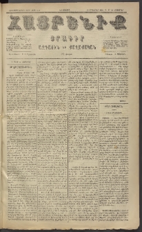 Հայրենիք, 1884, Տարի հնգետասան, թիւ 1649 (Հոկտեմբեր 28)