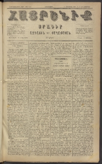 Հայրենիք, 1884, Տարի հնգետասան, թիւ 1650 (Հոկտեմբեր 29)