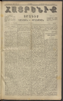 Հայրենիք, 1884, Տարի հնգետասան, թիւ 1651 (Հոկտեմբեր 30)