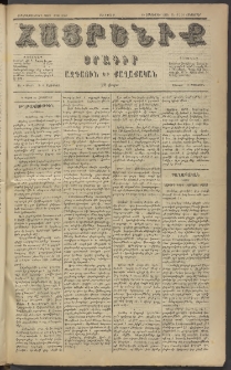 Հայրենիք, 1884, Տարի հնգետասան, թիւ 1652 (Հոկտեմբեր 31)