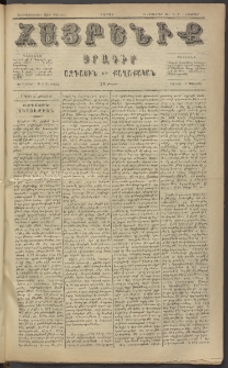 Հայրենիք, 1884, Տարի հնգետասան, թիւ 1653 (Նոյեմբեր 1)