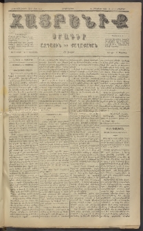 Հայրենիք, 1884, Տարի հնգետասան, թիւ 1654 (Նոյեմբեր 3)