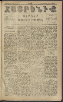 Հայրենիք, 1884, Տարի հնգետասան, թիւ 1655 (Նոյեմբեր 4)