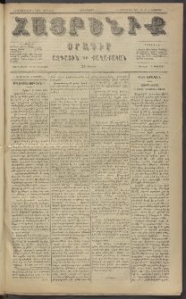 Հայրենիք, 1884, Տարի հնգետասան, թիւ 1656 (Նոյեմբեր 5)