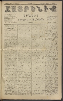 Հայրենիք, 1884, Տարի հնգետասան, թիւ 1657 (Նոյեմբեր 6)