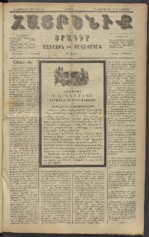 Հայրենիք, 1884, Տարի հնգետասան, թիւ 1659 (Նոյեմբեր 8)