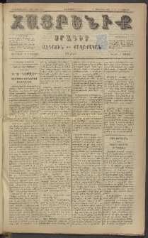 Հայրենիք, 1884, Տարի հնգետասան, թիւ 1661 (Նոյեմբեր 11)