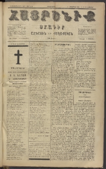 Հայրենիք, 1884, Տարի հնգետասան, թիւ 1662 (Նոյեմբեր 12)