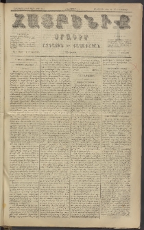 Հայրենիք, 1884, Տարի հնգետասան, թիւ 1663 (Նոյեմբեր 13)
