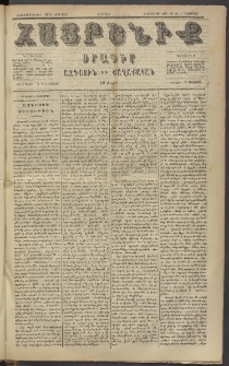 Հայրենիք, 1884, Տարի հնգետասան, թիւ 1665 (Նոյեմբեր 15)