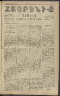 Հայրենիք, 1884, Տարի հնգետասան, թիւ 1666 (Նոյեմբեր 17)